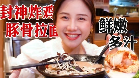 大胃王密子君 密子君·私藏日式拉面店