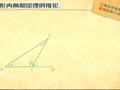 洋葱数学之三角形 三角形外角的概念和性质应用