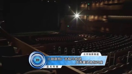 蓝天娱乐快报 2016 7月 小甜甜拍广告极尽妖娆 160716