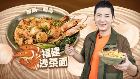 罐头小厨 福建沙茶面