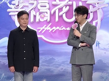 幸福花儿开 2025 幸福花儿开20250327期