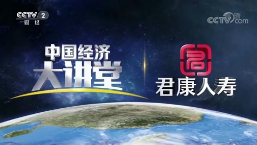 中国经济大讲堂 《中国经济大讲堂》 20190502 高质量发展如何从“芯”突破？