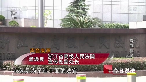 今日说法 《今日说法》 20190224 寄血验子