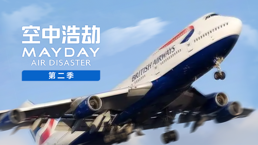 英国航空5390号航班