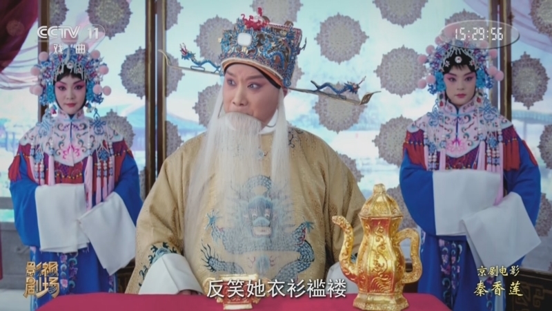 戏曲影视剧场 《戏曲影视剧场》 20260130 京剧电影工程《秦香莲》