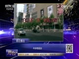 热线12 《热线12》 20170629 北京：粘多糖宝宝的求医路