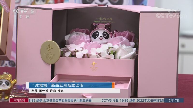 体育新闻 [体育新闻]完整版 20220517