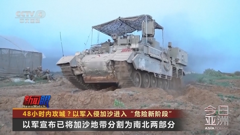 今日亚洲 《今日亚洲》 20231106