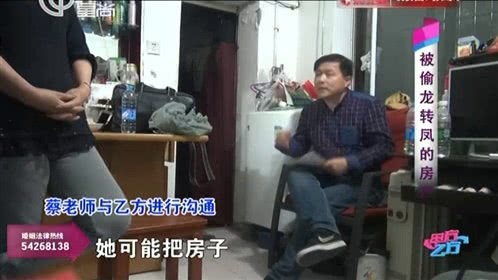 甲方乙方 被偷龙转凤的房产