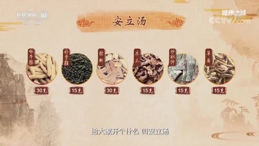 健康之路 《健康之路》 20190623 一方水土一方药——牛膝