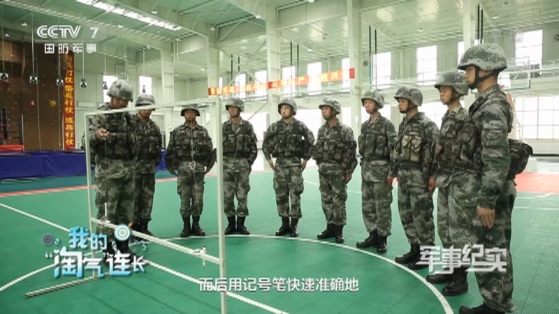 《军事纪实》 20210618 我的“淘气”连长