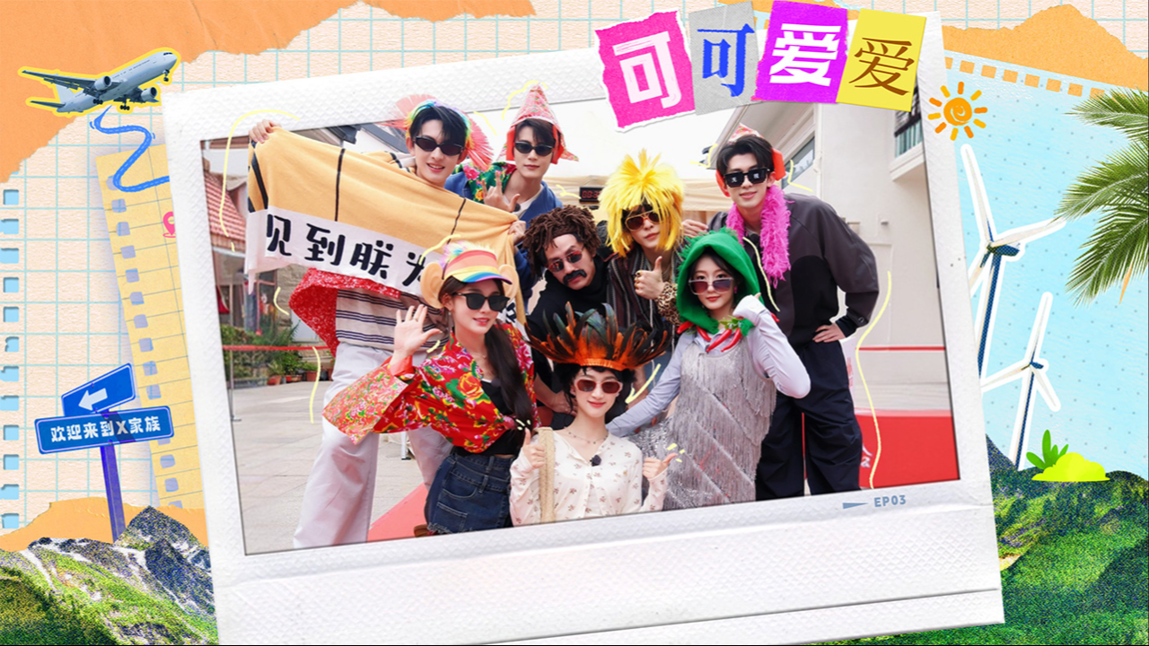 短剧X家族 第3期：X家族全员红毯走秀太癫了