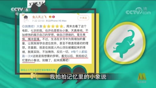 今日影评 《今日影评》 20190731 《跳舞吧！大象》
