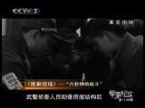 军事纪实 《围剿现场》——“六秒钟的战斗”
