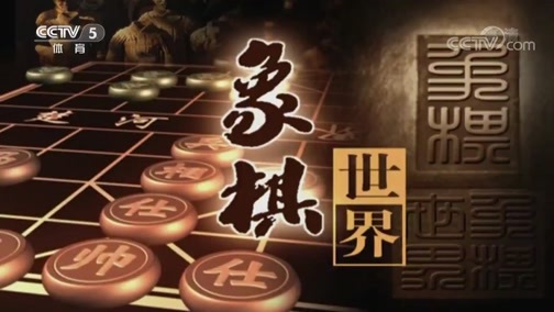 棋牌乐 [棋牌乐]20191012 赵鑫鑫VS吕钦