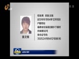 山东新闻联播 《山东新闻联播》 20160828