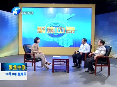 聚焦中原 《聚焦中原》 20141010 从《清吏郑板桥》看廉政文化建设
