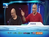 大王小王 《大王小王》 20170328 博士夫妻说相声