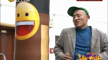 新笑林 刘小光玩拳击险被打死