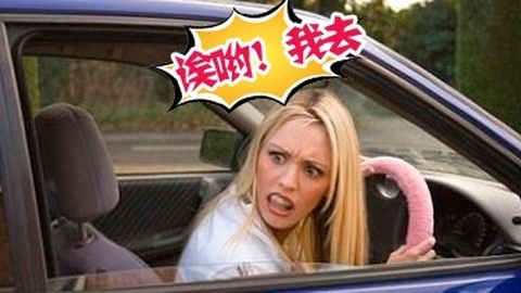 爆笑精选 傻眼！超霸气女司机对撞大赛