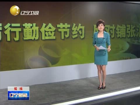 辽宁新闻 《辽宁新闻》 20140528