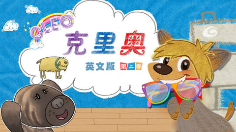 克里奥第2季英文版