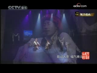民歌&middot;中国 民歌·中国 2008年 第254期