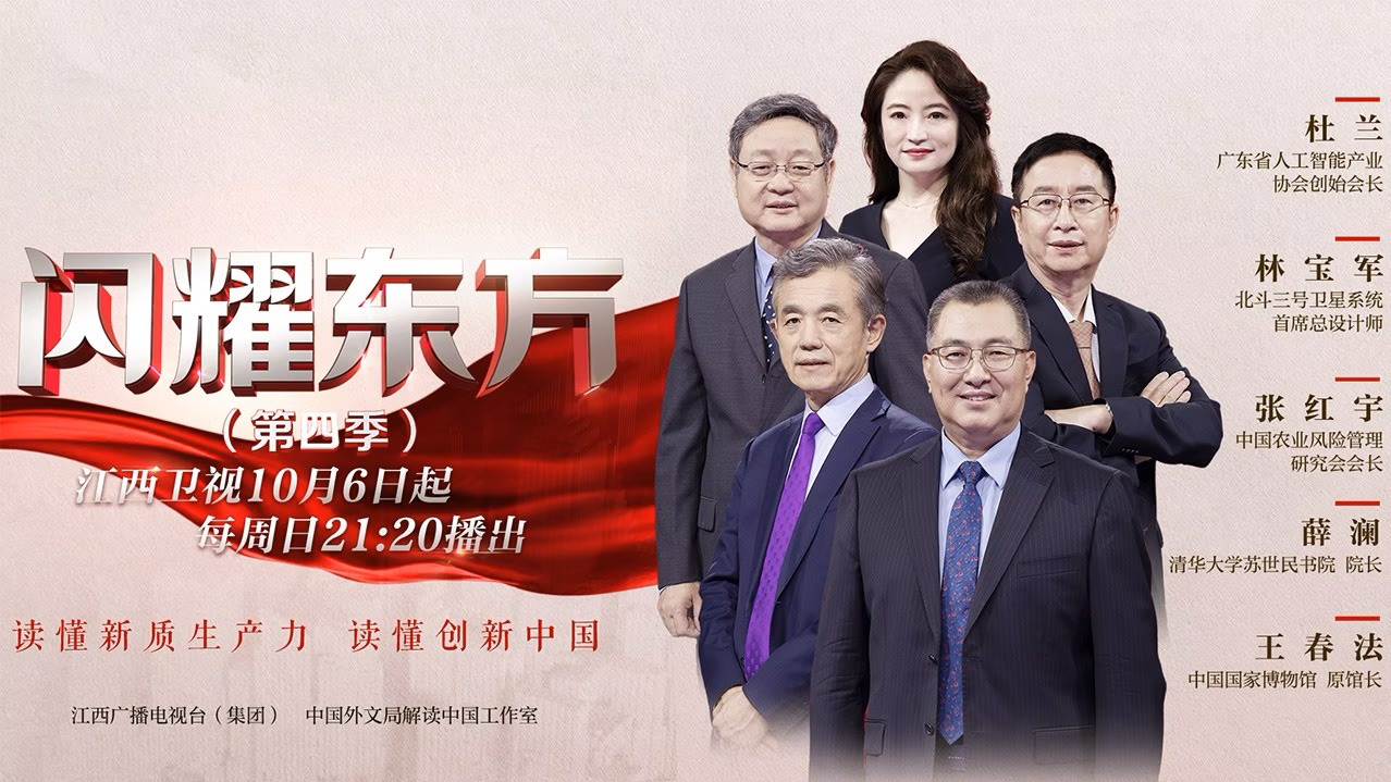 闪耀东方第4季 第1集：苍穹领航者