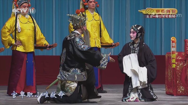 CCTV空中剧院 《CCTV空中剧院》 20201116 京剧折子戏专场 2/2