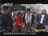 远方的家 《远方的家》 20141025 边疆行（88） 中俄双子城——黑河