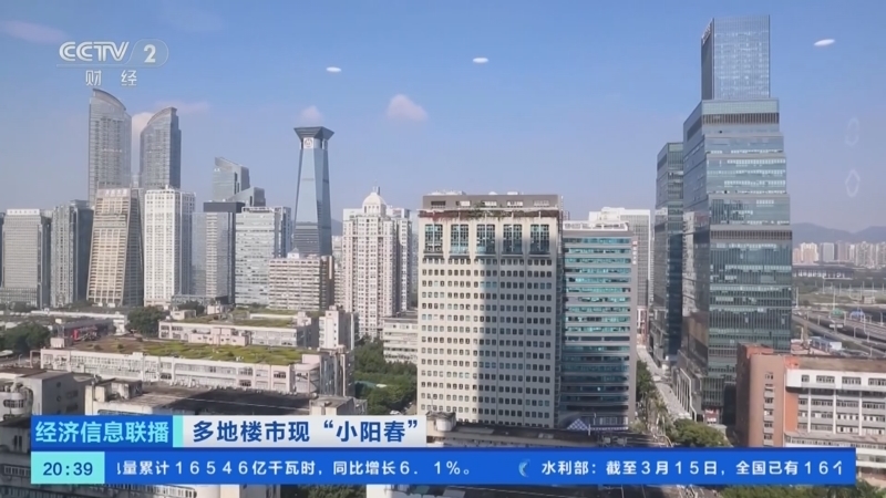 《经济信息联播》 20260317