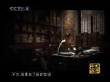 方志中国 方志中国 第8集 志学有成 走遍中国20101123
