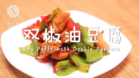 迷迭香 油豆腐最香的家常做法