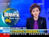 国际时讯 《国际时讯》 20151202