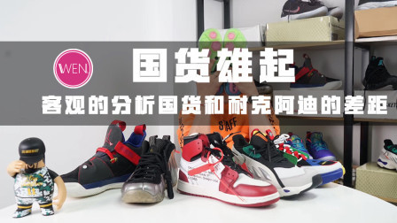 WEN问答 | 为什么比起耐克阿迪，我更推荐国产鞋？
