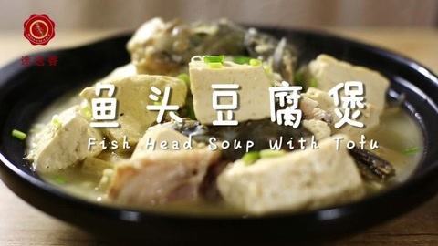 迷迭香 鱼头豆腐煲