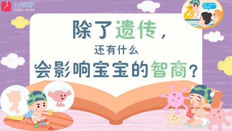 影响宝宝智商的原因有哪些
