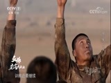 军事纪实 《军事纪实》 20171227 血脉——虎啸大西北 第三集 淬火