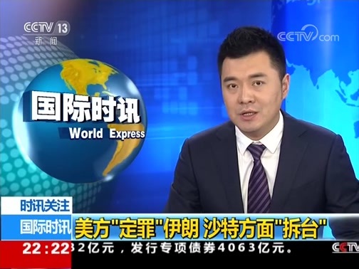 国际时讯 《国际时讯》 20190918