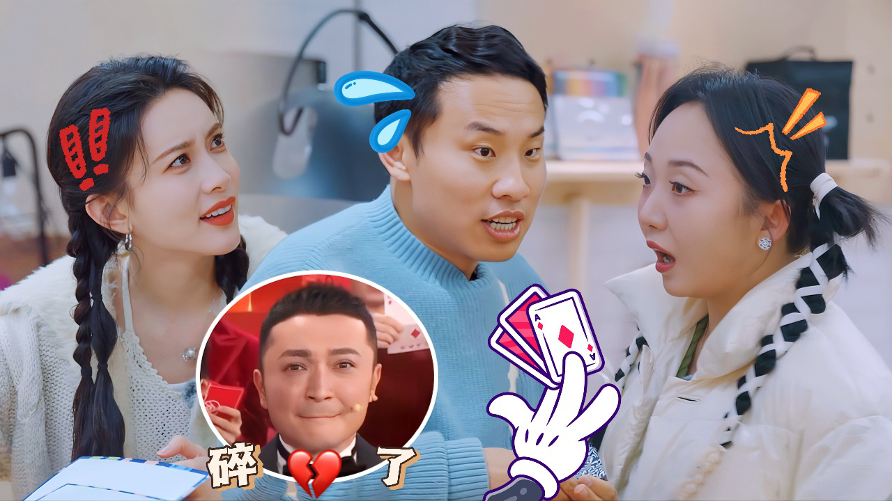 第1期加更下：徐志胜变魔术被“群嘲”