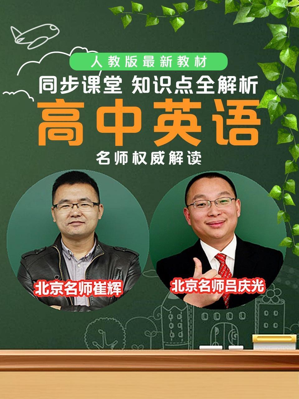 高中英语同步课堂知识点全解析