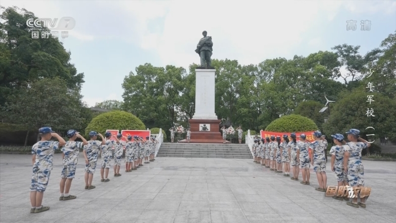 国防故事 《国防故事》 20220901 少年军校（1）