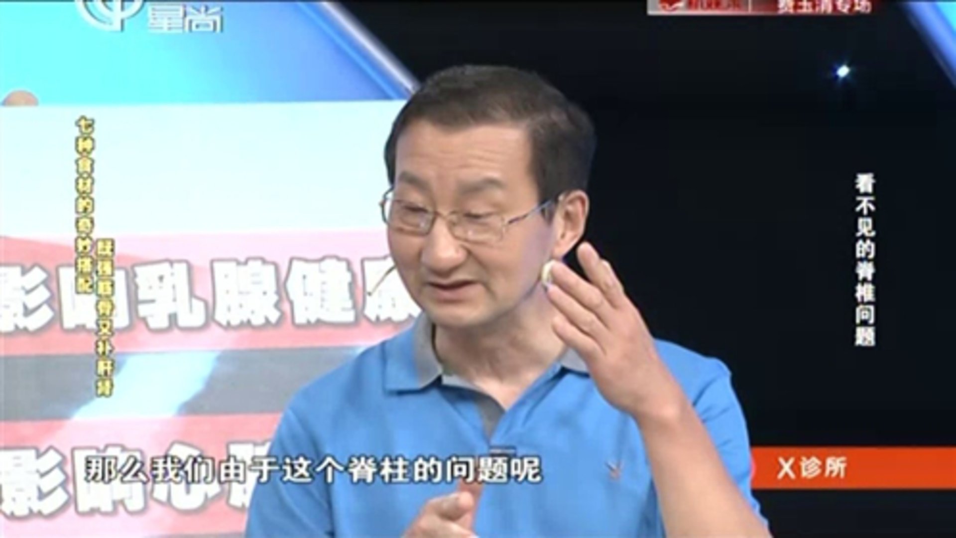 X诊所. 看不见的脊椎问题