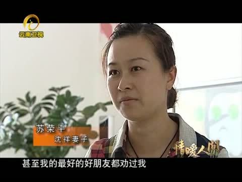 情暖人间 《情暖人间》 20130721 用行动诠释誓言
