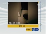 道德观察 《道德观察（日播版）》 20180324 虚惊一场