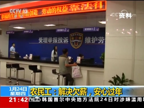 新闻1+1 《新闻1+1》 20190124 农民工：解决欠薪，安心过年