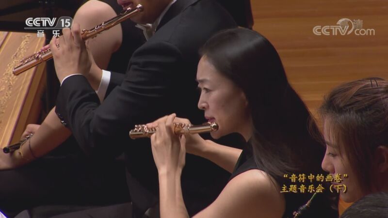 CCTV音乐厅 《CCTV音乐厅》 20200916 “音符中的画卷”主题音乐会（下）