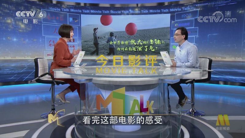 今日影评 《今日影评》 20201125 全世界都想“放大”的《气·球》，为何在影院“泄”了气？