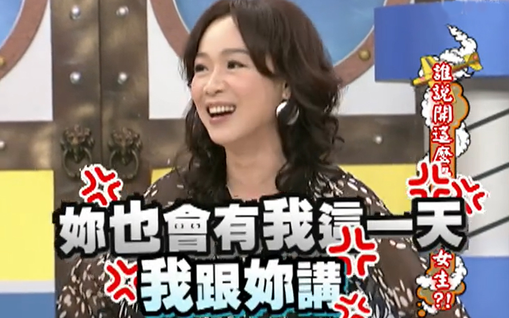 徐薇被小s说化妆像大婶气疯