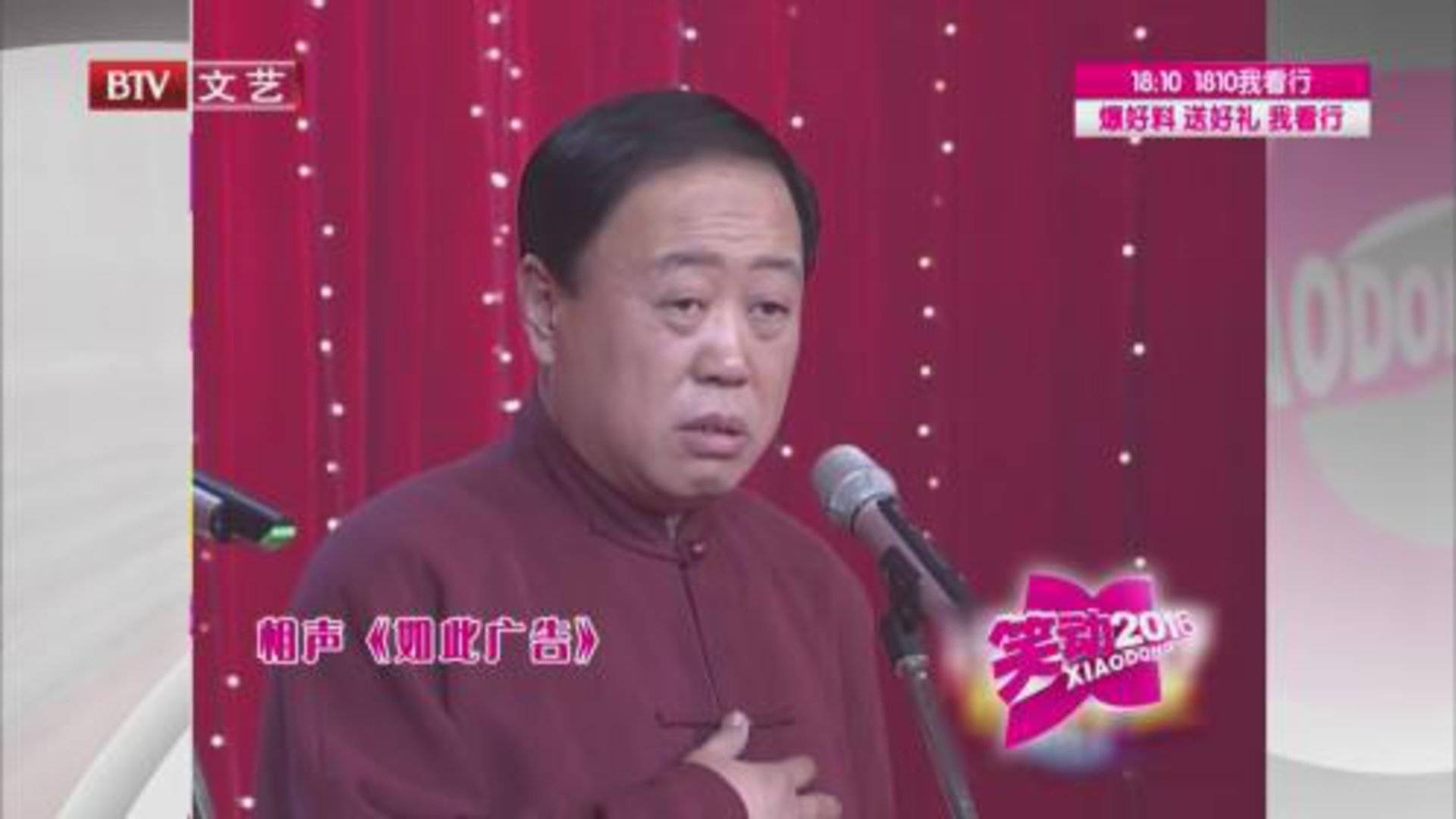 笑动百乐汇 李金斗 李建华《如此广告》